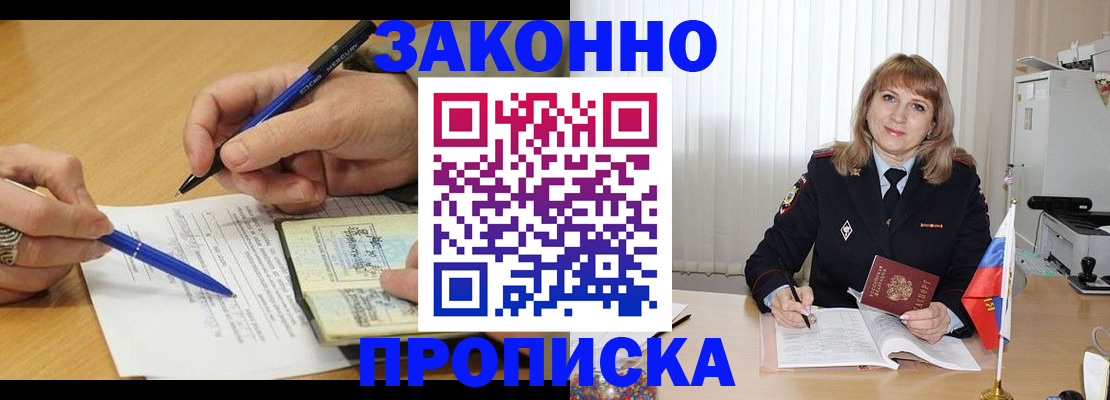 прописка для школы в Котовске