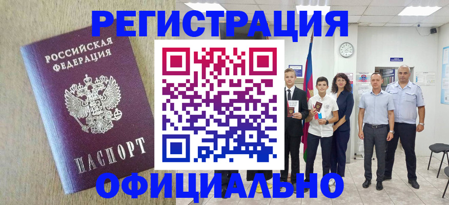 временная регистрация купить в Котовске