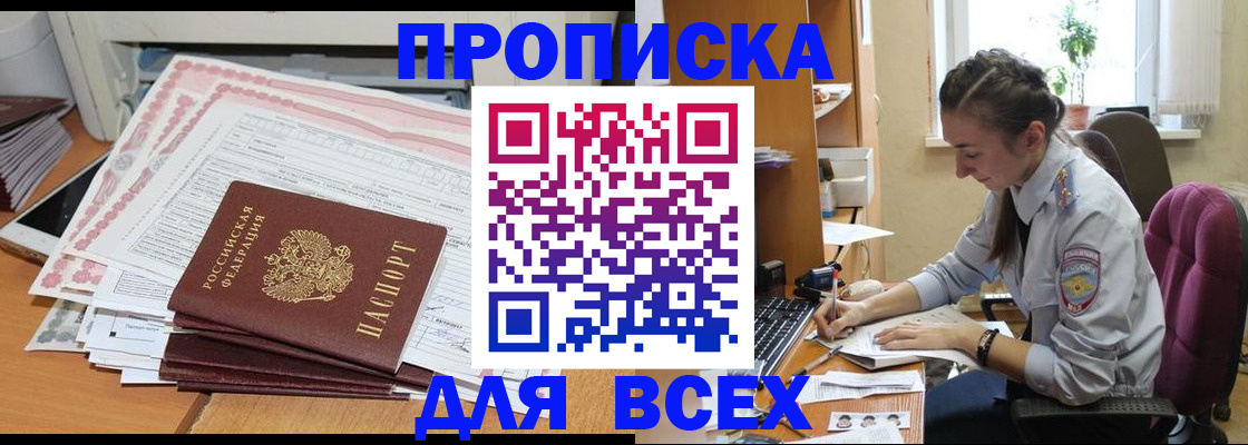 временная регистрация поиск в Котовске